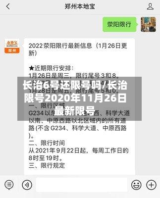 长治6号还限号吗/长治限号2020年11月26日最新限号-第3张图片