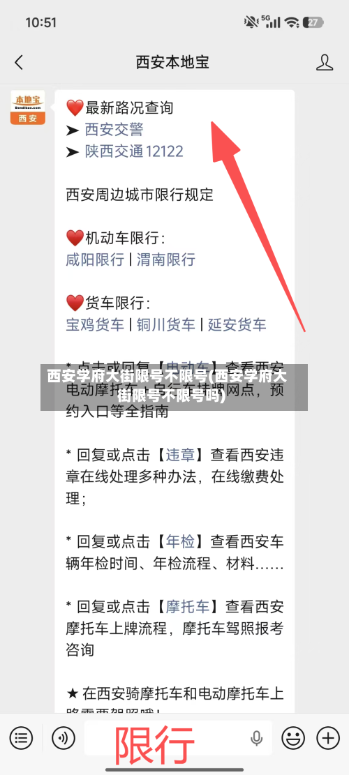 西安学府大街限号不限号(西安学府大街限号不限号吗)-第2张图片