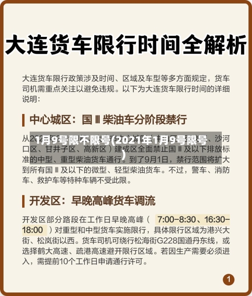 1月9号限不限号(2021年1月9号限号)-第2张图片