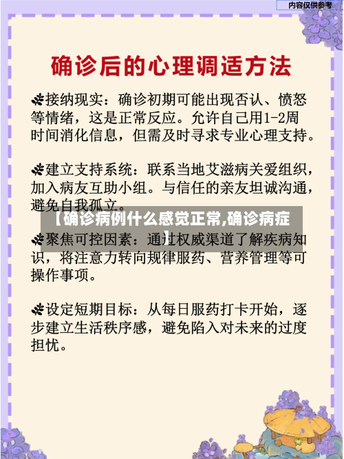 【确诊病例什么感觉正常,确诊病症】-第3张图片