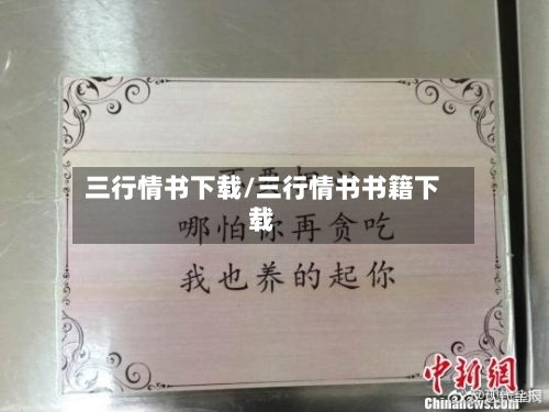 三行情书下载/三行情书书籍下载