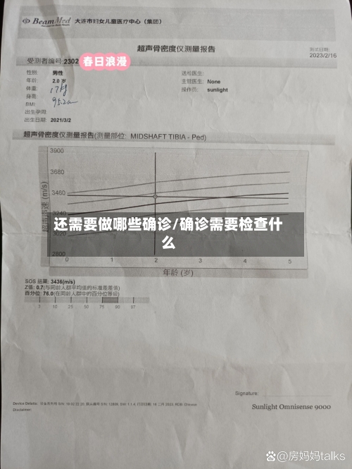 还需要做哪些确诊/确诊需要检查什么