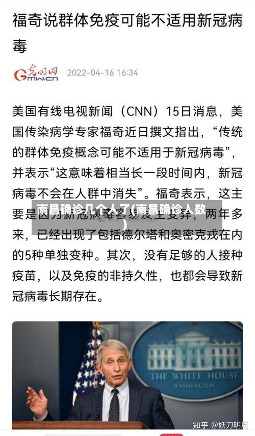 南昌确诊几个人了(南昌确诊人数)
