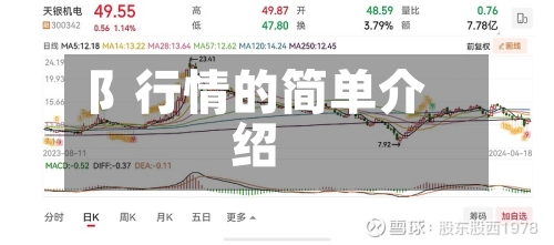 阝行情的简单介绍-第3张图片