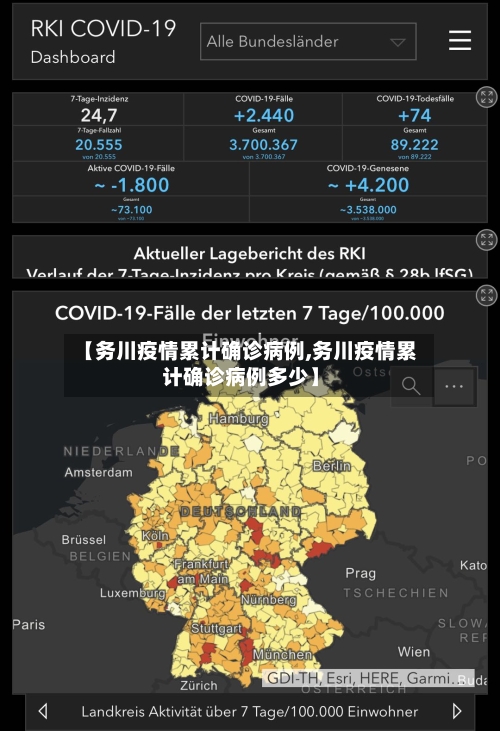 【务川疫情累计确诊病例,务川疫情累计确诊病例多少】-第2张图片