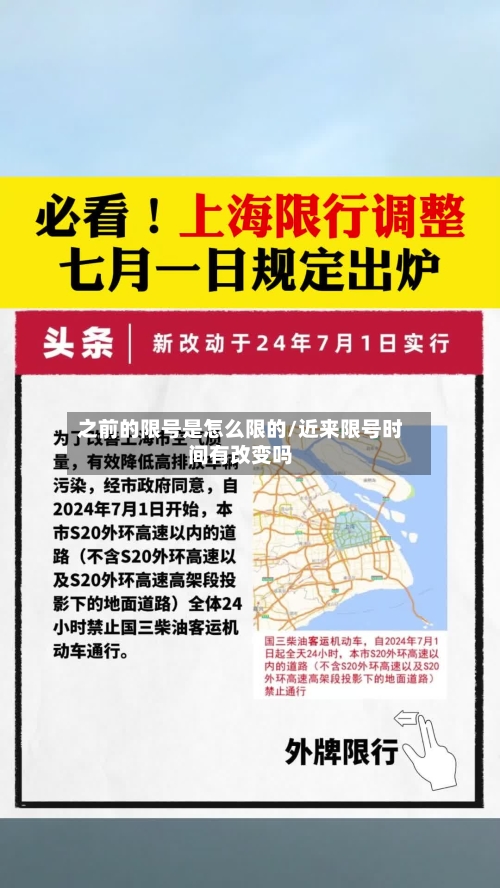 之前的限号是怎么限的/近来限号时间有改变吗-第2张图片