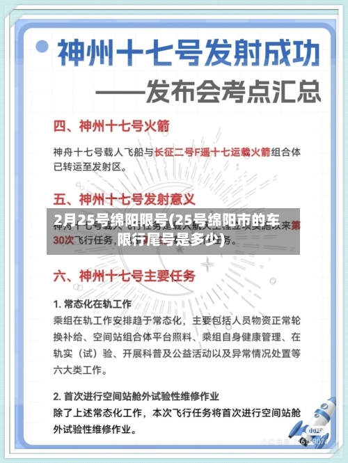 2月25号绵阳限号(25号绵阳市的车限行尾号是多少)