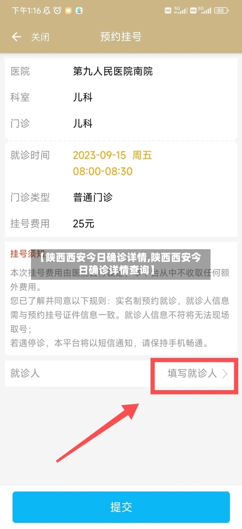 【陕西西安今日确诊详情,陕西西安今日确诊详情查询】