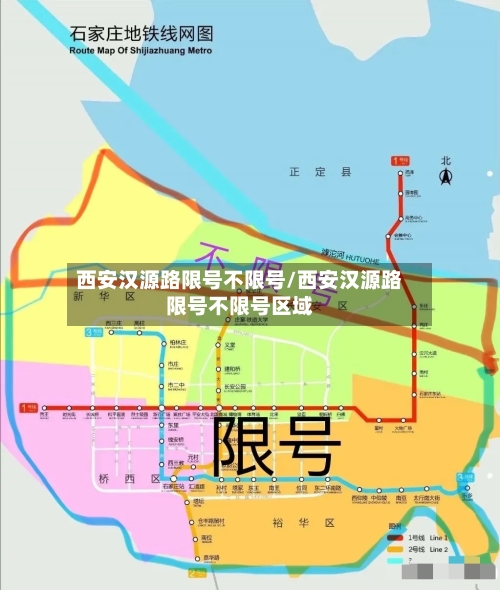 西安汉源路限号不限号/西安汉源路限号不限号区域