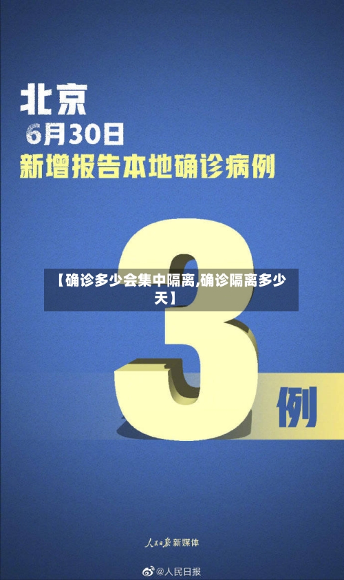 【确诊多少会集中隔离,确诊隔离多少天】-第3张图片