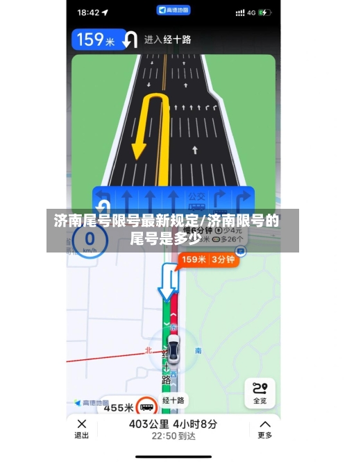 济南尾号限号最新规定/济南限号的尾号是多少-第3张图片
