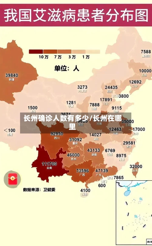 长州确诊人数有多少/长州在哪里
