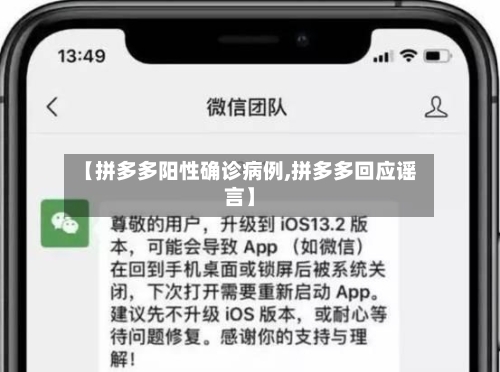 【拼多多阳性确诊病例,拼多多回应谣言】-第2张图片
