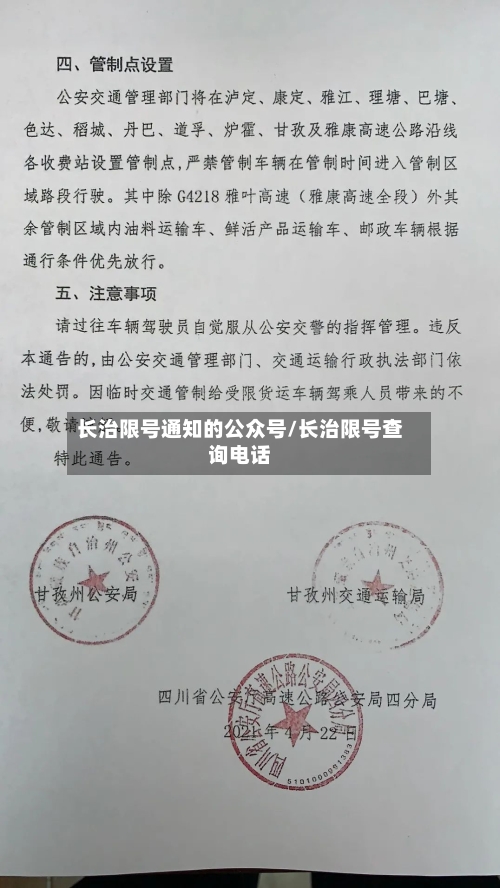 长治限号通知的公众号/长治限号查询电话