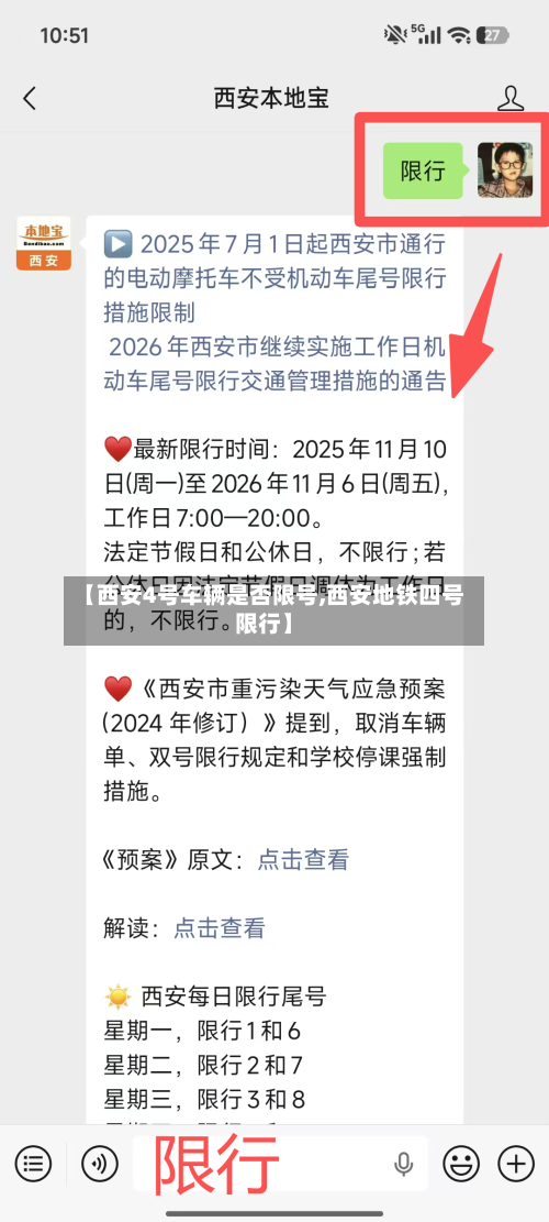【西安4号车辆是否限号,西安地铁四号限行】