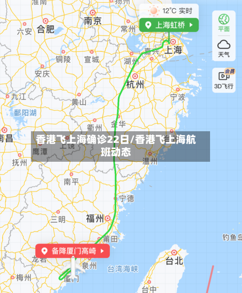 香港飞上海确诊22日/香港飞上海航班动态