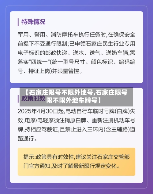 【石家庄限号不限外地号,石家庄限号限不限外地车牌号】