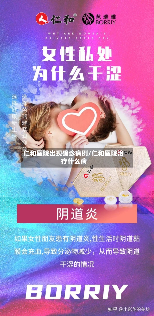 仁和医院出现确诊病例/仁和医院治疗什么病