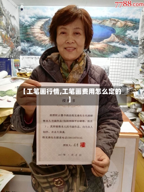 【工笔画行情,工笔画费用怎么定的】