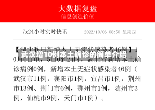 武汉增10例本土确诊的简单介绍-第2张图片