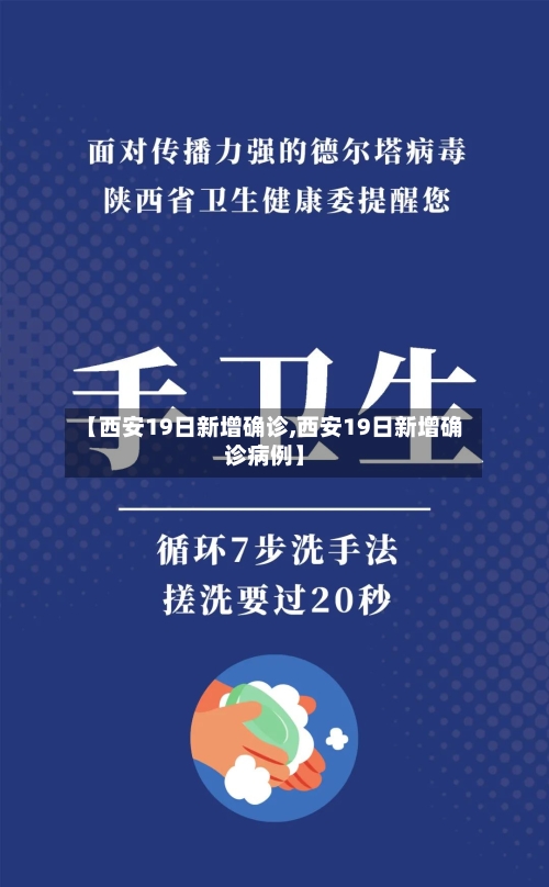 【西安19日新增确诊,西安19日新增确诊病例】