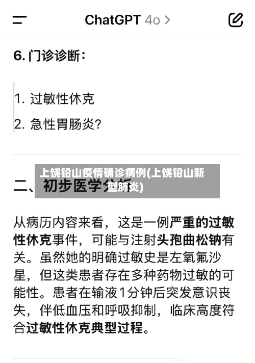 上饶铅山疫情确诊病例(上饶铅山新型肺炎)-第2张图片