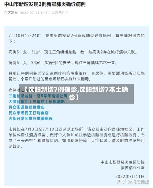 【沈阳新增7例确诊,沈阳新增7本土确诊】-第2张图片