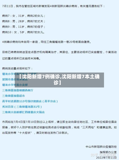 【沈阳新增7例确诊,沈阳新增7本土确诊】