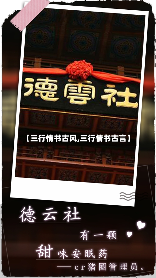 【三行情书古风,三行情书古言】-第2张图片