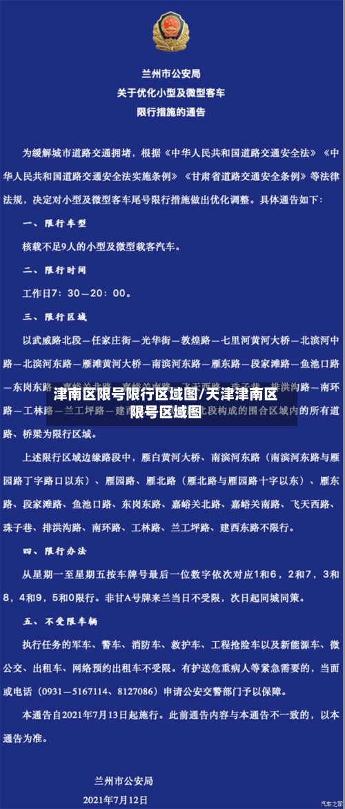 津南区限号限行区域图/天津津南区限号区域图