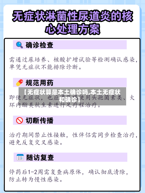 【无症状算是本土确诊吗,本土无症状和确诊】