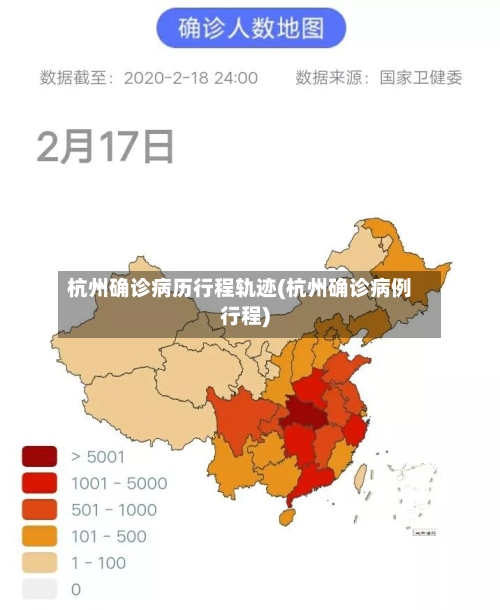 杭州确诊病历行程轨迹(杭州确诊病例行程)-第2张图片