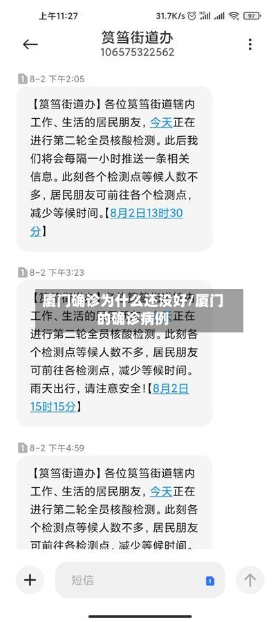厦门确诊为什么还没好/厦门的确诊病例-第3张图片