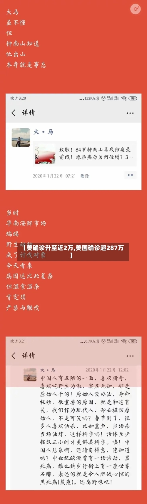 【美确诊升至近2万,美国确诊超287万】-第2张图片