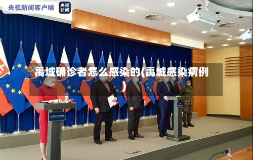禹城确诊者怎么感染的(禹城感染病例)-第3张图片