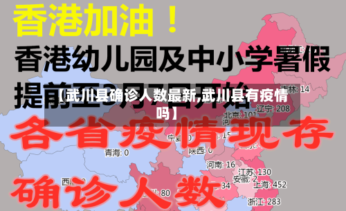 【武川县确诊人数最新,武川县有疫情吗】-第2张图片