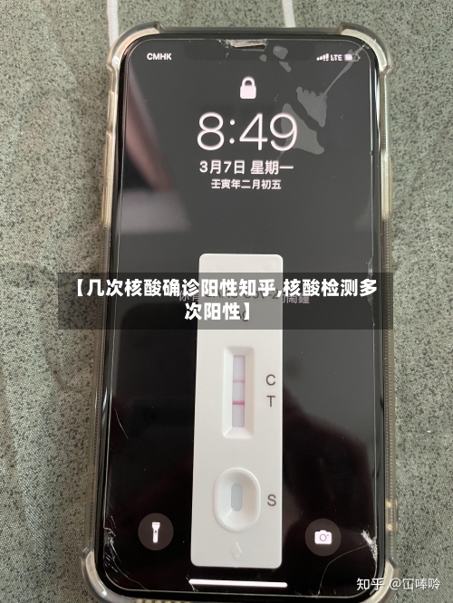 【几次核酸确诊阳性知乎,核酸检测多次阳性】
