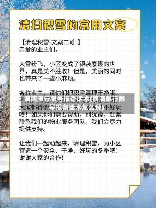 滴滴限行限号报备话术(滴滴限行限号报备话术怎么说)