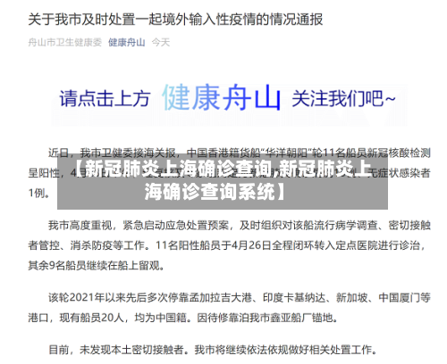 【新冠肺炎上海确诊查询,新冠肺炎上海确诊查询系统】-第3张图片