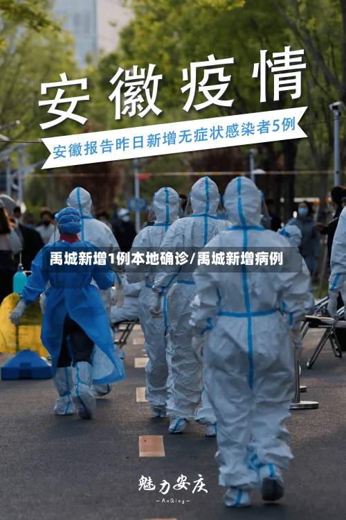 禹城新增1例本地确诊/禹城新增病例-第2张图片