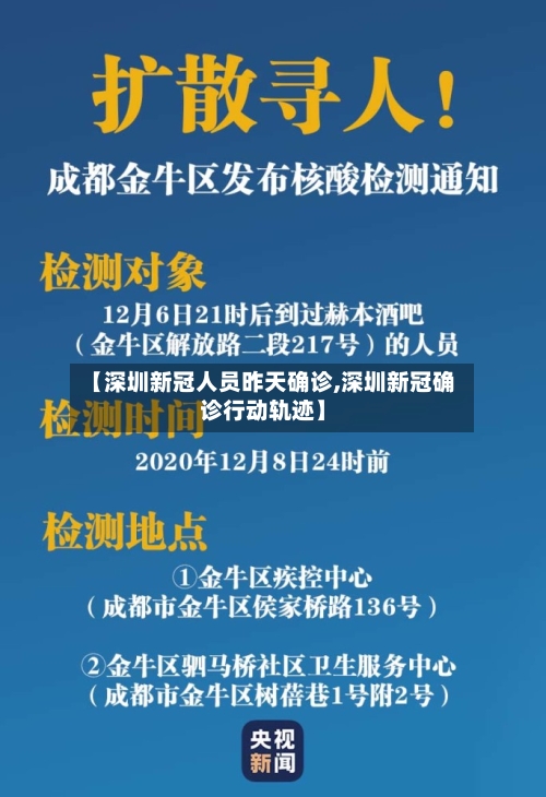 【深圳新冠人员昨天确诊,深圳新冠确诊行动轨迹】-第3张图片
