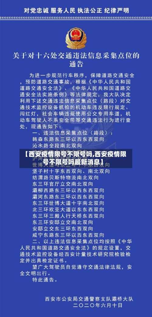 【西安疫情限号不限号吗,西安疫情限号不限号吗最新消息】
