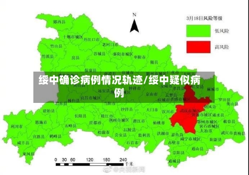 绥中确诊病例情况轨迹/绥中疑似病例-第3张图片