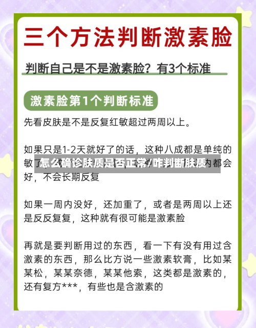 怎么确诊肤质是否正常/咋判断肤质