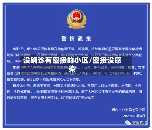 没确诊有密接的小区/密接没感染