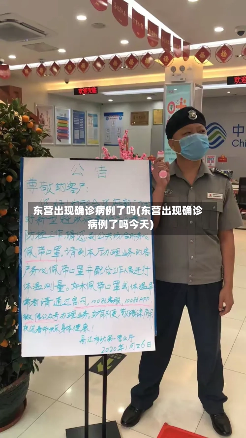 东营出现确诊病例了吗(东营出现确诊病例了吗今天)
