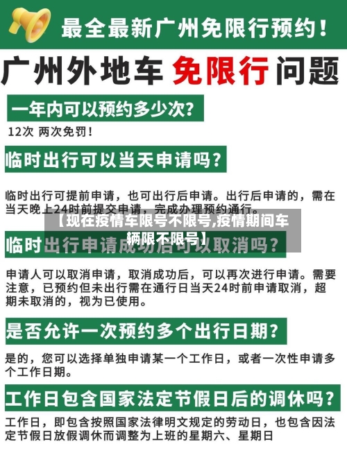 【现在疫情车限号不限号,疫情期间车辆限不限号】-第2张图片
