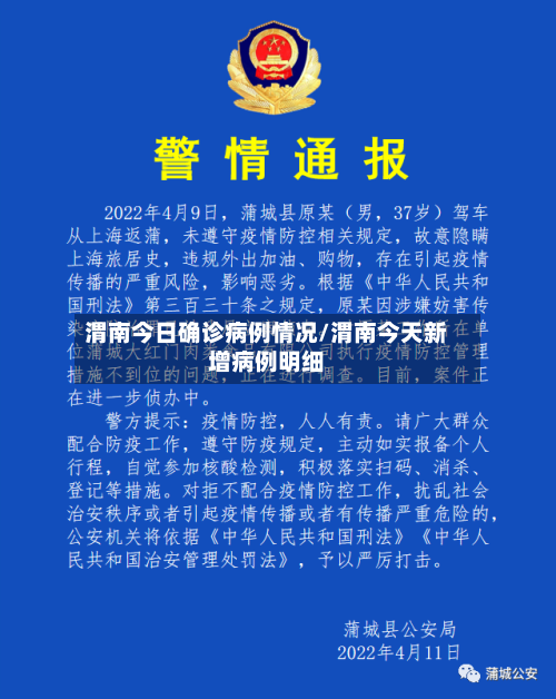 渭南今日确诊病例情况/渭南今天新增病例明细