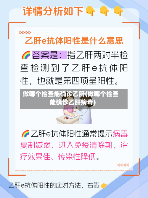 做哪个检查能确诊乙肝(做哪个检查能确诊乙肝病毒)-第2张图片