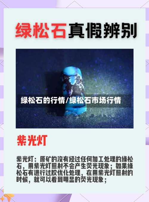 绿松石的行情/绿松石市场行情